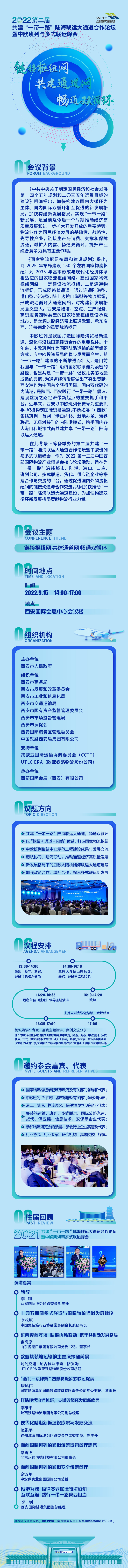 中欧班列与多式联运峰会.jpg