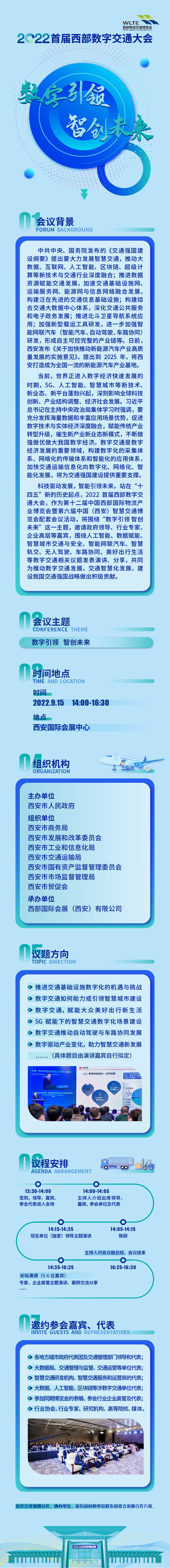 首届西部数字交通大会.jpg