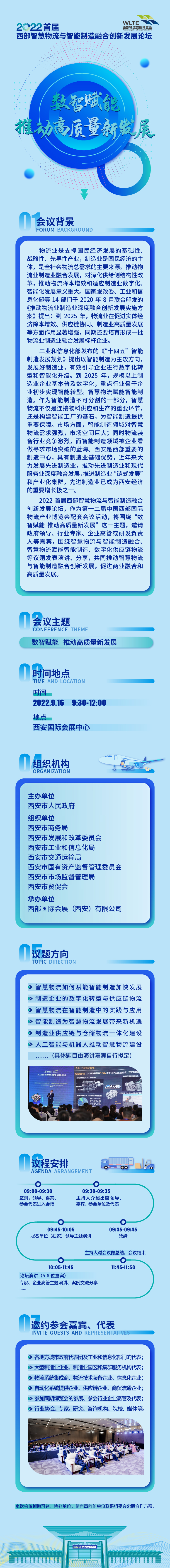 智慧物流与智能制造.jpg