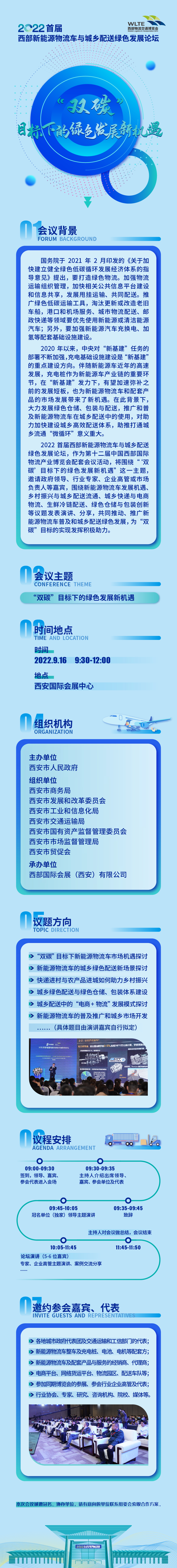 新能源汽车与城乡配送绿色发展论坛.jpg