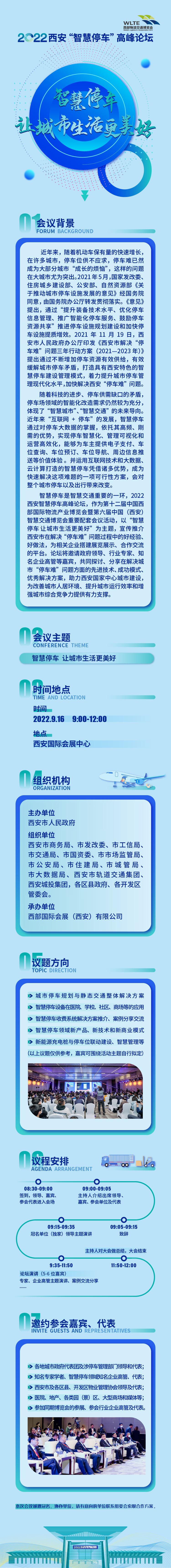 西安”智慧停车“高峰论坛.jpg
