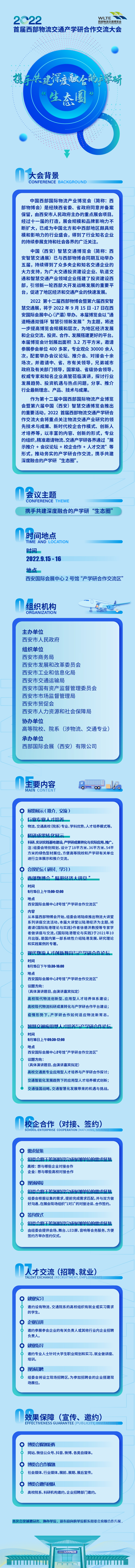 产学研合作交流大会_画板 1.jpg