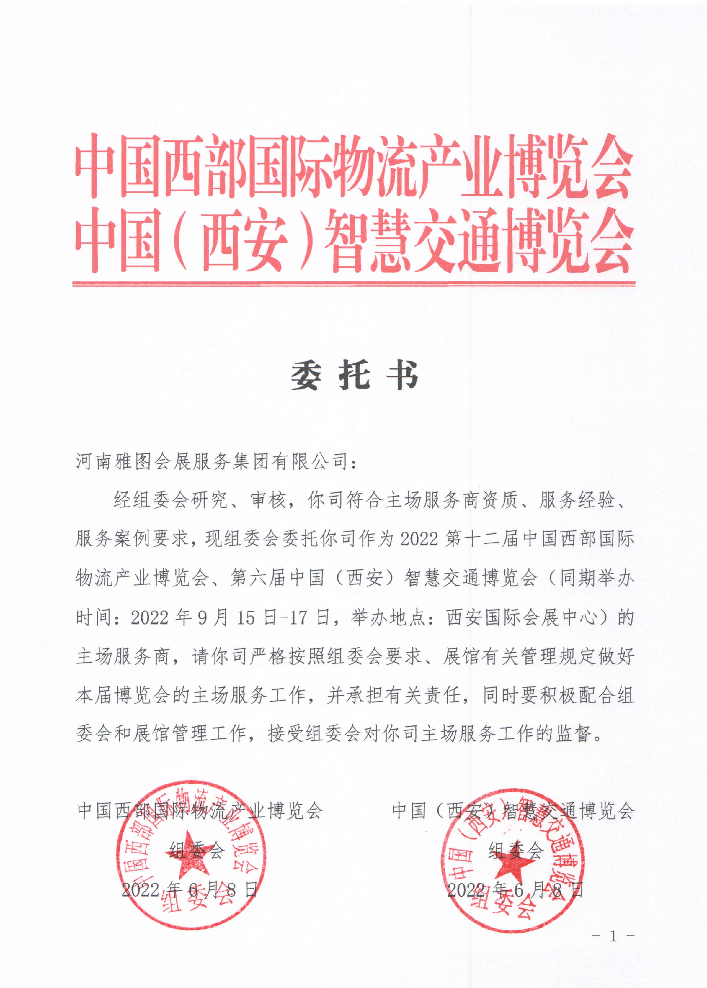河南雅图会展服务集团有限公司.jpg