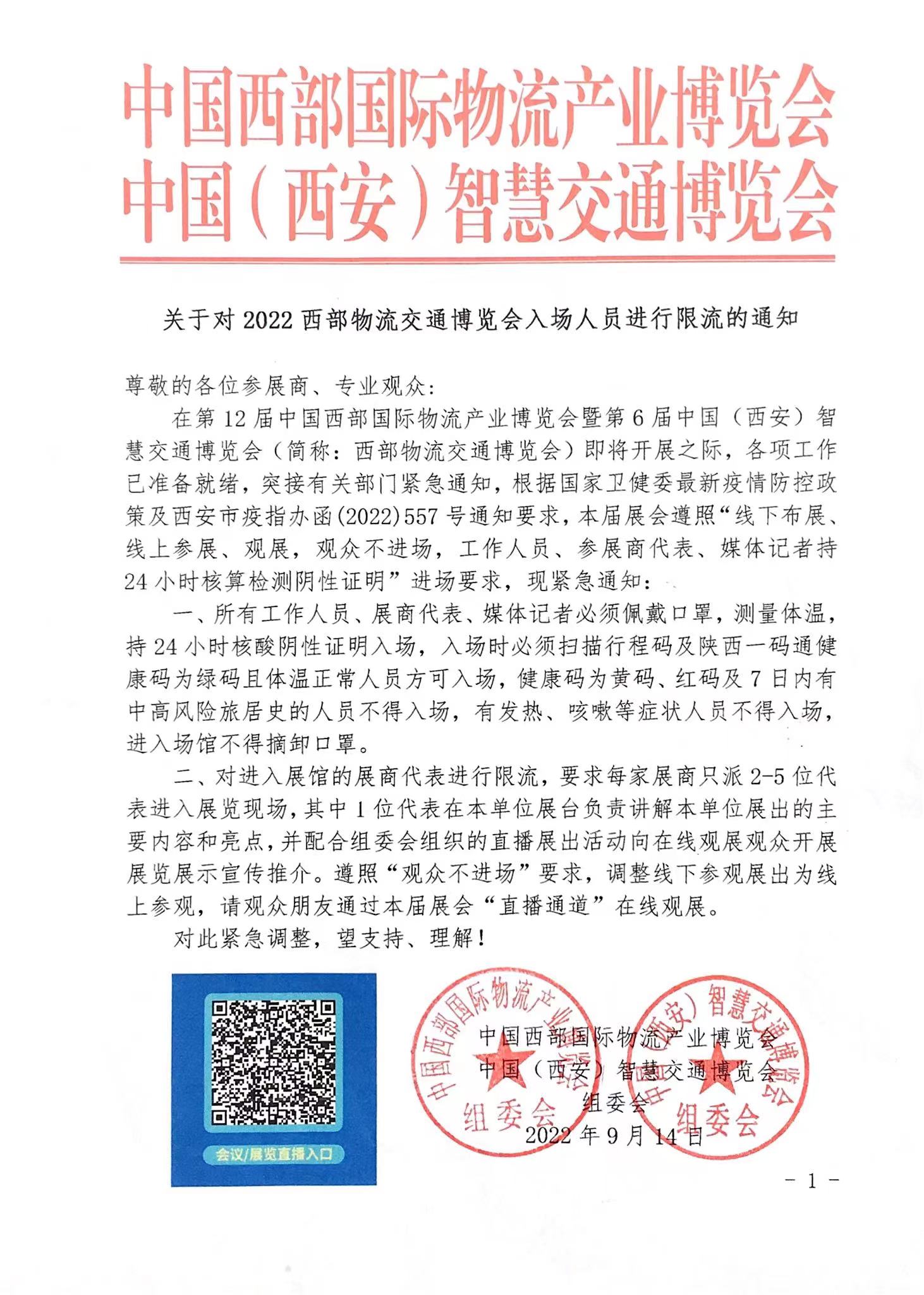 限流通知.jpg