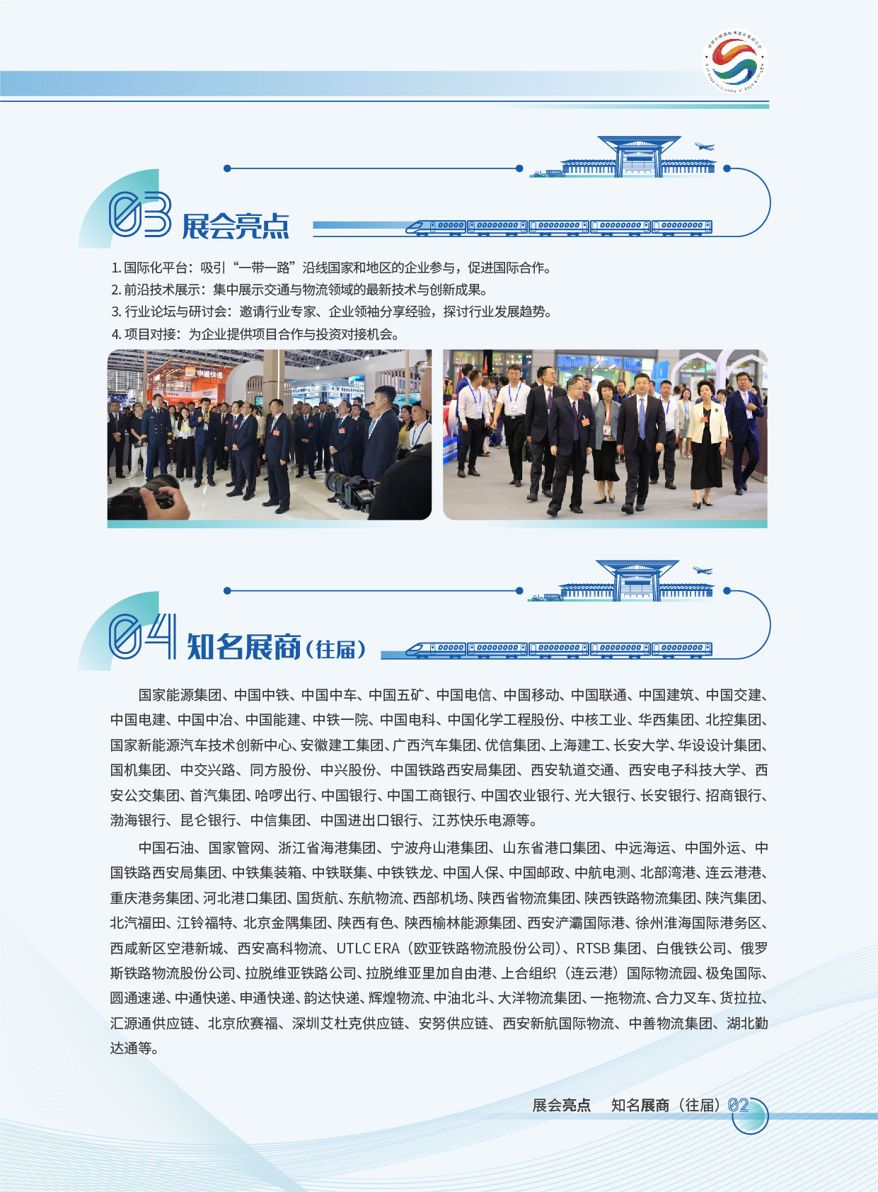 2025-第九届丝博会交通物流展-03.jpg